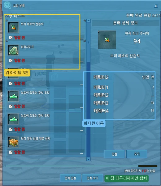 보상 분배 창 캡처 예시